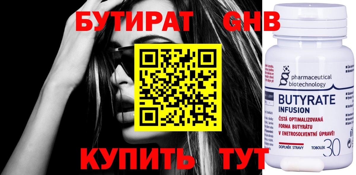 БУТИРАТ бутандиол Дзержинск