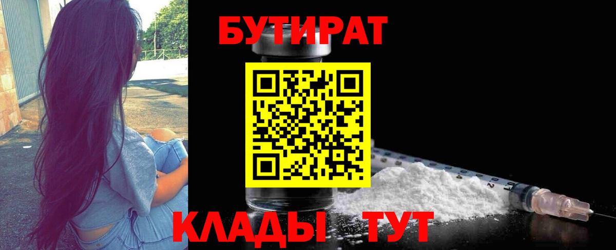 Бутират буратино  Вход с VPN  БУТИРАТ  Дзержинск 