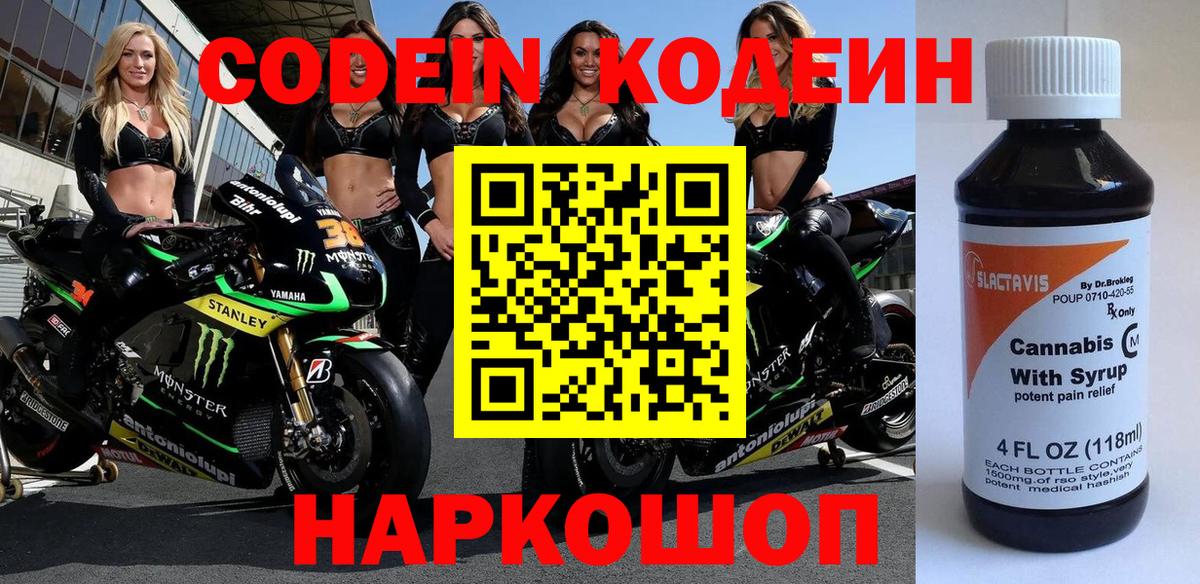 Дзержинск  Кодеиновый сироп Lean напиток Lean (лин)  Вход с VPN  Кодеин напиток Lean (лин) 