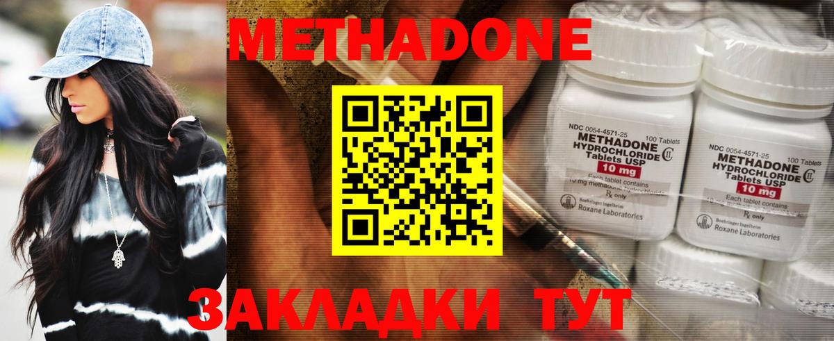 Метадон кристалл Дзержинск