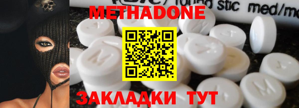 Метадон methadone  Вход с VPN  Дзержинск  Метадон VHQ 